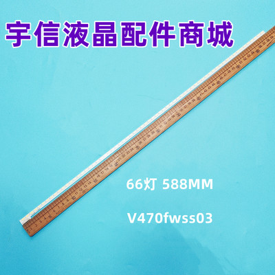 V470fwss03液晶灯条