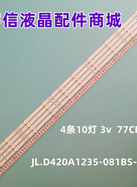 适用全新SUNNY SN042DLD12AT050电视背光灯条JL.D420A1235-081BS-