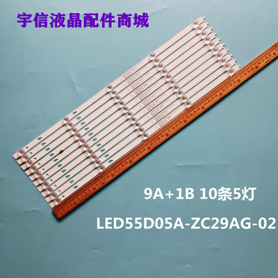 LED55D05A/05B-ZC29AG-02灯条