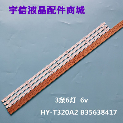 HY-T320A2B35638417灯条