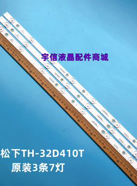 适用松下TH-32D410T TX-32ES400B TX-32FS500B灯条PN-EL-32-21-V0