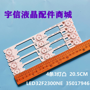 适用康佳LED32F2300NE LED32F2300FX 3501794635017948灯条