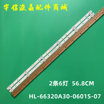 HL-66320A30-0601S-07灯条