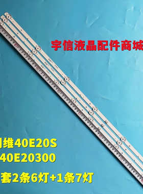 适用创维40E20S 40E20300灯条MS-L2757-R/L V2 V1 SDL400FY(QD0-C