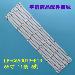 适用长虹65A4U背光65D4P 65D5P灯条CHDMT65LB38 LB-C650U19-E13-H