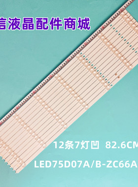 适用海尔LU75J71灯条LED75D07A/B-ZC66AG-06 30375007005/6背光灯