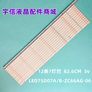 适用海尔LU75J71灯条LED75D07A/B-ZC66AG-06 30375007005/6背光灯
