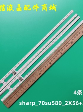 适用夏普4T-C70AMSA C70AMZA灯条70SU580-2X56-2X56-4014 STG700A