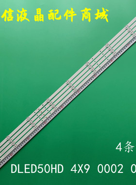 适用全新50寸组装机DLED50HD 4X9 0002 0005液晶电视灯条