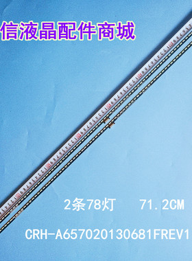 适用全新创维65Q6A 灯条CRH-A657020130681FREV1.0G