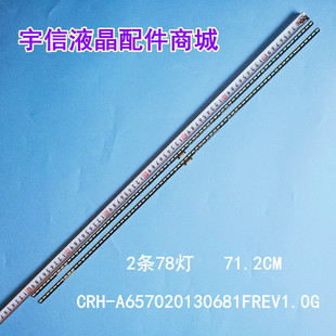 适用全新创维65Q6A 灯条CRH-A657020130681FREV1.0G