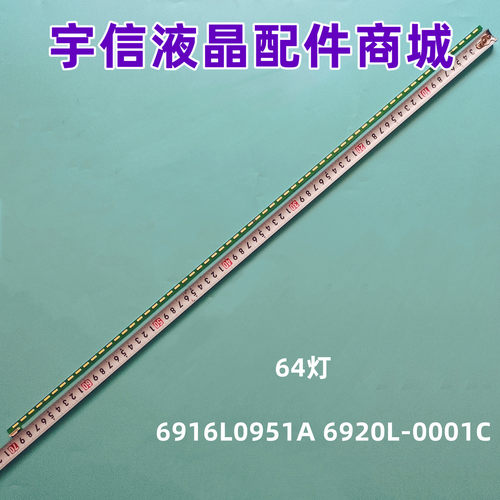 6916L0951A6920L-0001C灯条