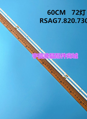 适用海信LED60MU7000U灯条 LT-1166856-A RSAG7.820.7177 HE600IU