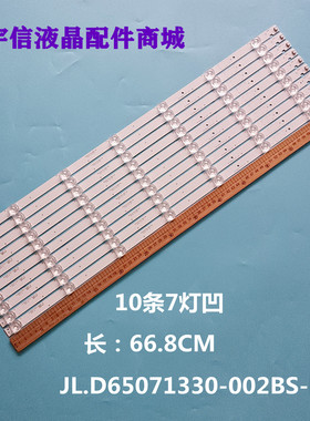 长虹65A4U 65D2060GD灯条LB-C650U17-E1-A-JL.D65071330-002BS-M