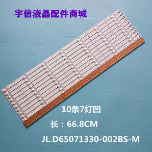 长虹65A4U 65D2060GD灯条LB-C650U17-E1-A-JL.D65071330-002BS-M