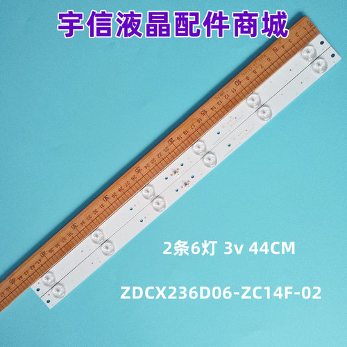 ZDCX236D06-ZC14F-02灯条