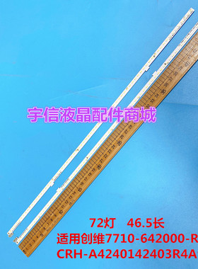 适用创维42E510E灯条CRH-A4240142403L4A9REV 7710-642000-L/R160