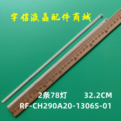 原装长虹RF-CH290A20-1306S-01