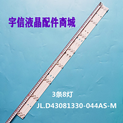JL.D43081330-044AS-M灯条
