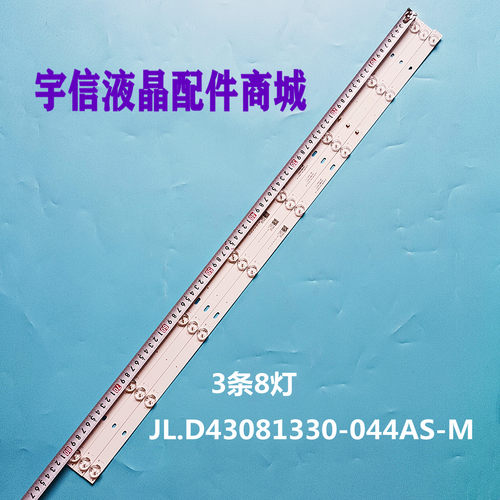 JL.D43081330-044AS-M灯条