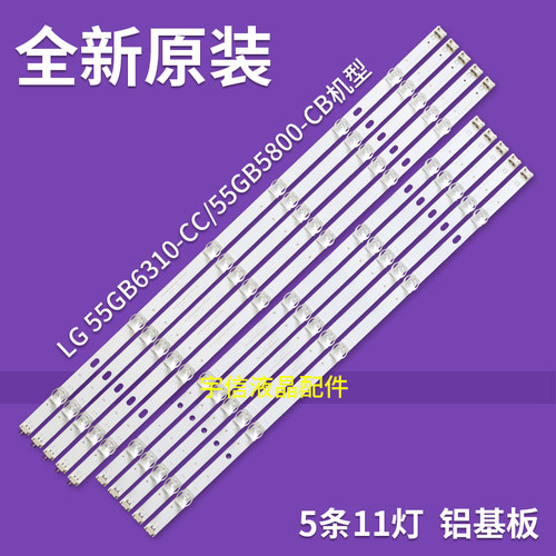 适用全新原装LG 55LS33A-5BC 55gb6310-CC 55LY340C-CA灯条 一套1