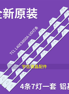 适用TCL L40E5800A灯条TMT-40E5800-4X7-3030C-7S1P 4C-LB4007-YH