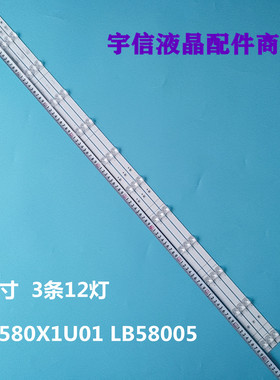 适用海信58A52E灯条58T55E HD580X1U01 LB58005 V0背光灯12灯3条