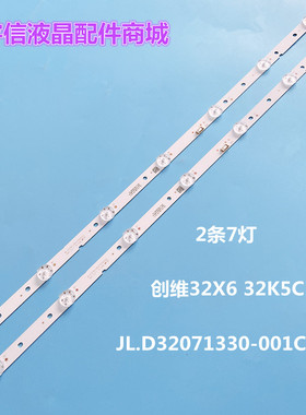 适用创维32X6 32K5C灯条JL.D32071330-001CS-M配屏SDL320HY BD0-3