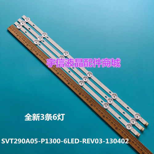 适用东芝29P1300VE液晶灯条SVT290A05-P1300-6LED-REV03-1304