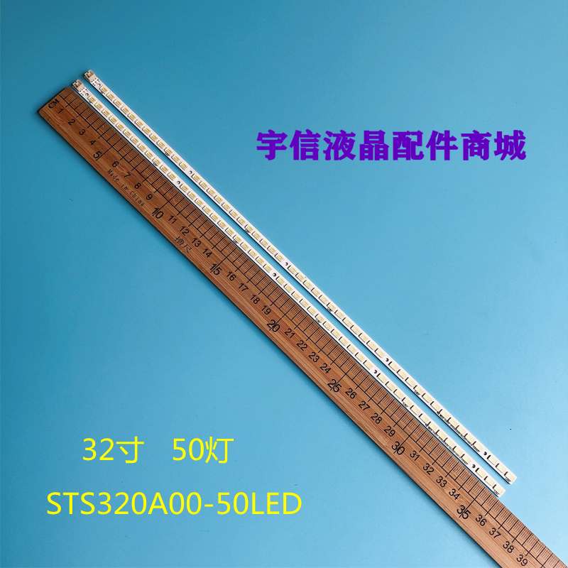 STS320A00-50LED液晶灯条