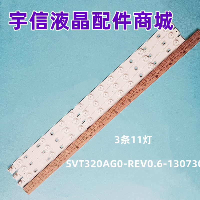SVT320AG0-REV0.6灯条