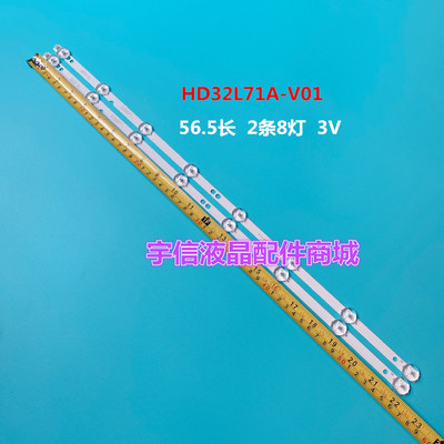 适用32寸组装机 HD32L71A-V01灯条DSBJ-WG 31.11.031500050电视机