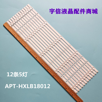 APT-HXLB18012液晶灯条