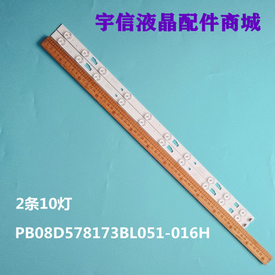 PB08D578173BL051-016H灯条