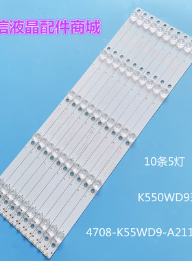 全新适用55寸DHL55灯条K550WD93灯条4708-K55WD9-A2117N01凹透镜