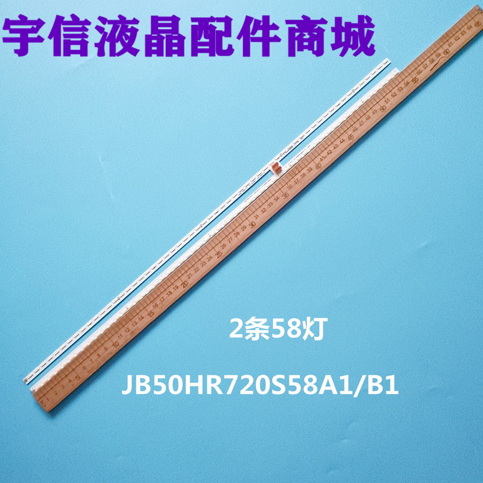 JB50HR720S58A1/B1灯条