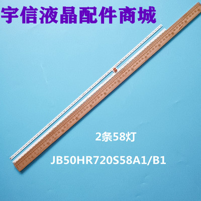 JB50HR720S58A1/B1灯条
