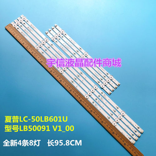 适用全新夏普50寸LC-50LB601U背光灯条LB50091 V1_00 50D3503V2W3