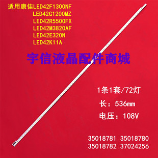 适用康佳LED42M1370AF灯条35018780 37024256 35018779液晶LED灯