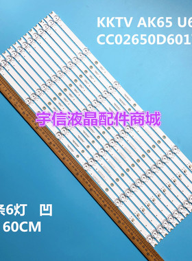 全新适用康佳KKTV AK65 U65灯条CC02650D601V06 65E20 6X12 6S1P