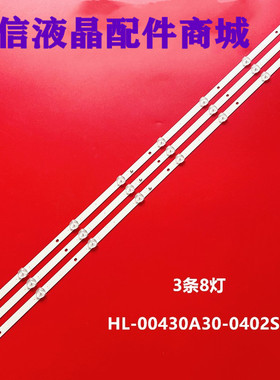 适用全新STARWIND SW-LED43UA400灯条HL-00430A30-0402S-01 A3 3X