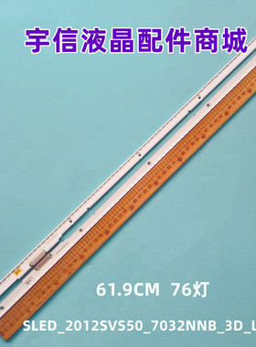 适用三星50寸灯条SLED_2012SVS50_7032NNB_3D_L76/R76  76灯  SS5