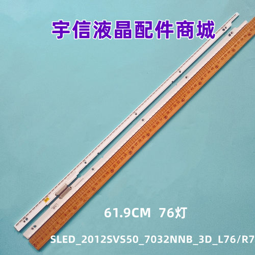 SLED_2012SVS50_7032灯条