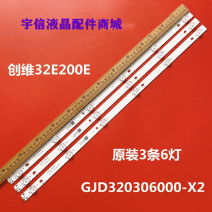 适用创维32E200E灯条GJD320306000-X2灯珠3根6灯TPT315B5-WX226液