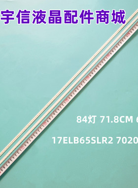 适用2条*65寸VES650UNEA 17ELB65SLR2 7020PKG 84EA L/R-TYPE 65V