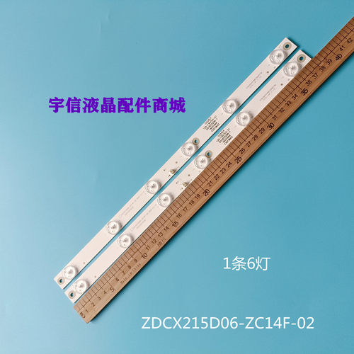 ZDCX215D06-ZC14F-02灯条