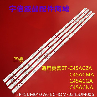 适用夏普2T-C45ACSA灯条3P45UM010 A0 ECHOM-0345UM006背光灯7灯