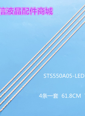 适用东芝55TF1C灯条LJ64-02219A LJ64-02220A STS550A05-LED70背