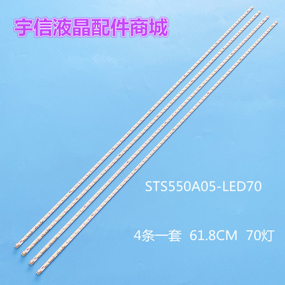 适用长虹ITV55830DE灯条LJ64-02219A LJ64-02220A STS550A05LED70