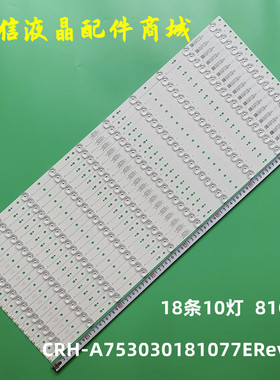 适用创维75G6D灯条SW75D10-ZC23AG-04 CRH-A753030181077ERev1.0